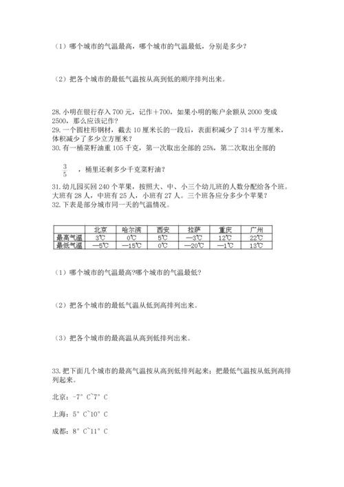 小升初数学应用题50道及完整答案【名校卷】.docx