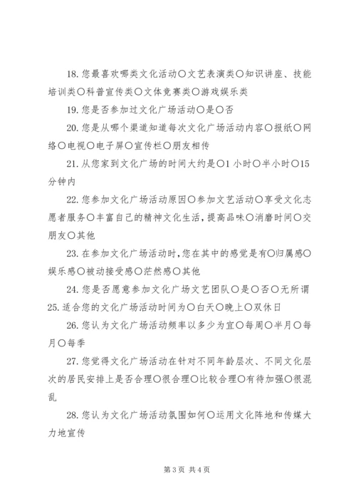 公共文化服务及文化广场建设情况调查问卷.docx