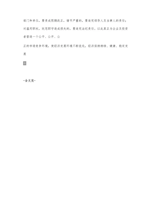 关于优化经济发展环境整改措施1400字.docx