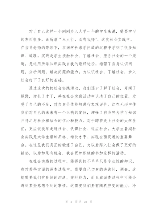 实践活动个人心得范文10篇.docx