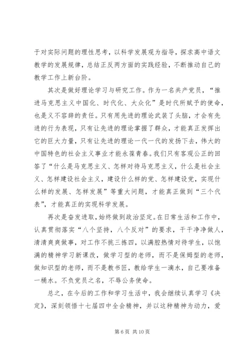 学习十七大四中全会精神心得体会.docx