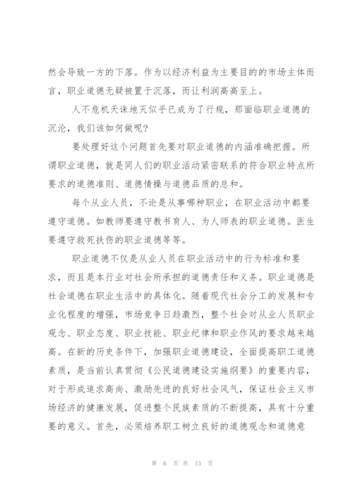 中国新闻工作者职业道德准则学习心得.docx