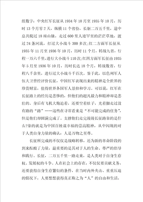 长征电影观后感高中作文