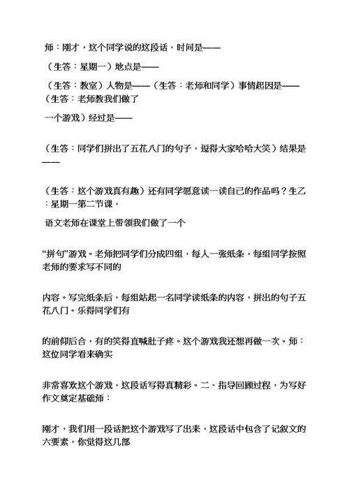 有趣的游戏作文教案