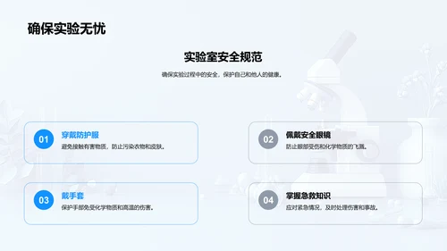 科学实验课程教学PPT模板