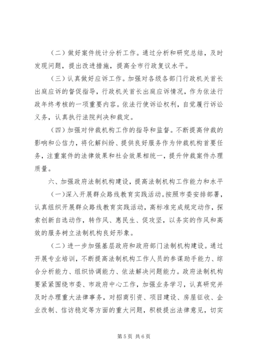 市政府依法行政工作计划 (2).docx