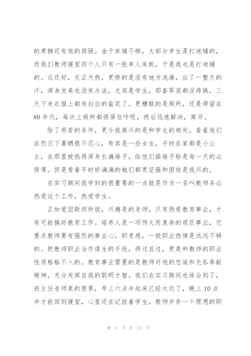 师范生实习心得10篇.docx