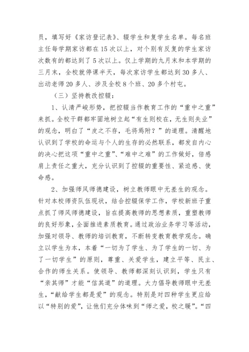 学校控辍保学简报.docx