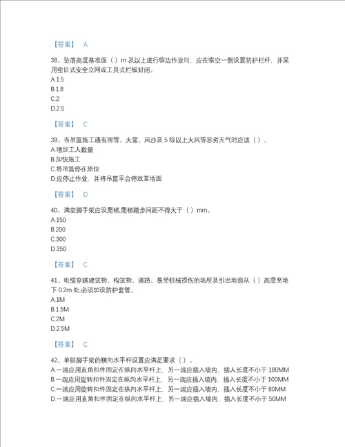 2022年湖北省安全员之江苏省C2证土建安全员自测提分题库及精品答案