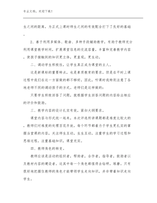 教师培训心得体会优选例文15篇汇编.docx