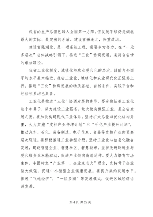 湖北日报：关于学习贯彻省第十次党代会精神的7篇社论_1.docx