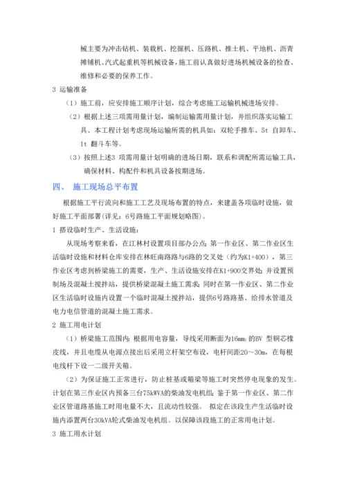 施工准备工作方案.docx