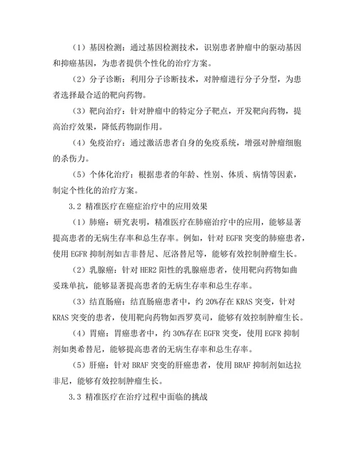 精准医疗在癌症治疗中的应用与挑战