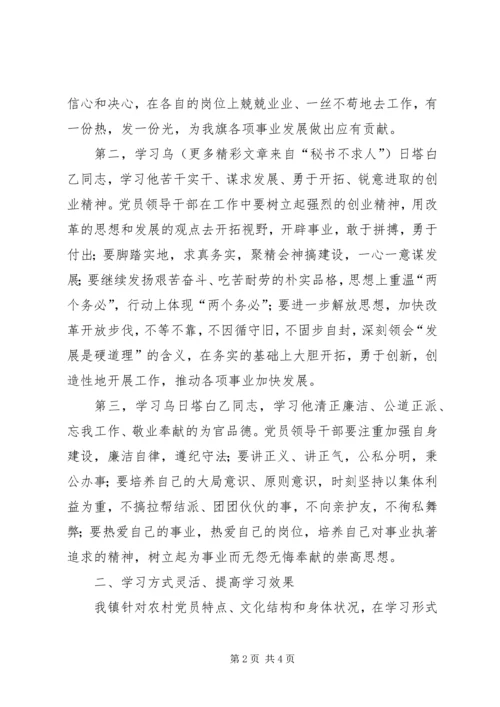 学习乌日塔白乙同志先进事迹情况汇报.docx