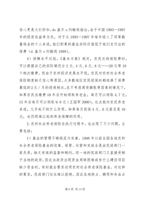 关于农村社会养老保险保障问题的思考——以南通为例大全.docx