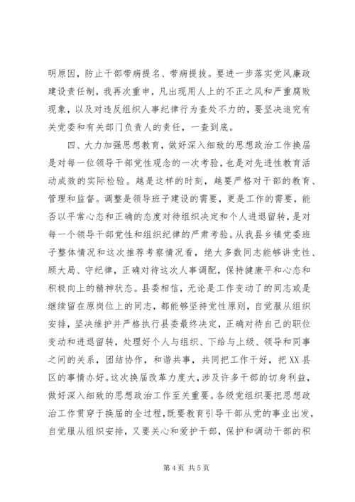 县委书记在党委换届汇报会上的讲话 (2).docx