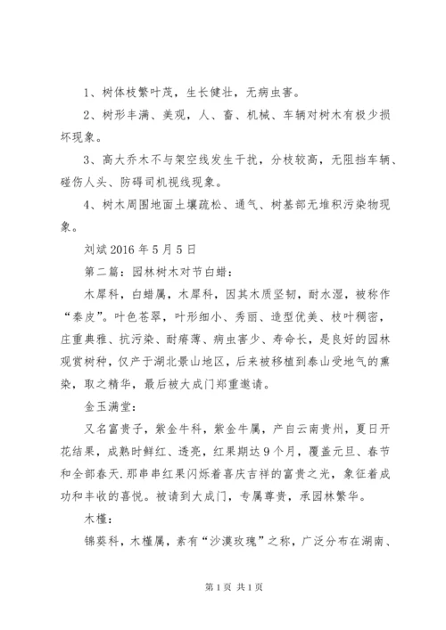 园林树木管理标准.docx