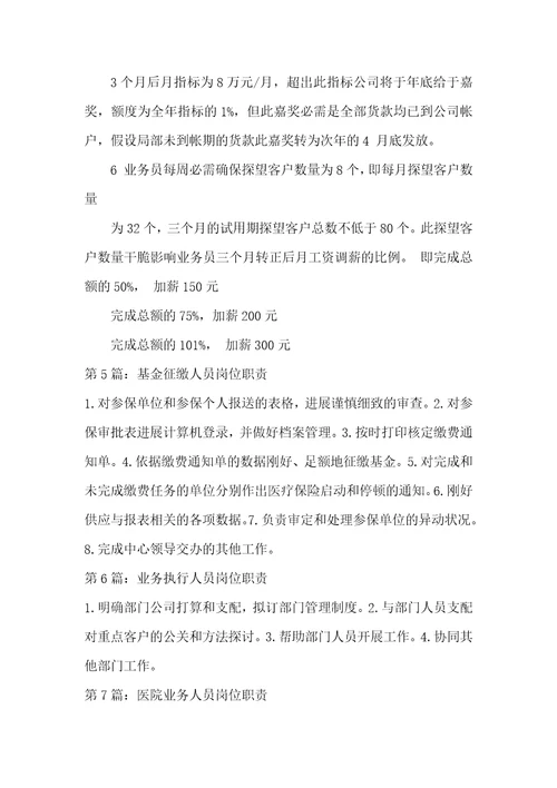 基金业务人员岗位职责共11篇