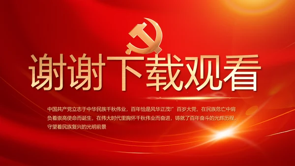党员风采展示建党节党组织活动PPT动态模板