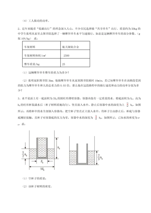 第二次月考滚动检测卷-重庆市大学城第一中学物理八年级下册期末考试同步测评试卷（解析版）.docx