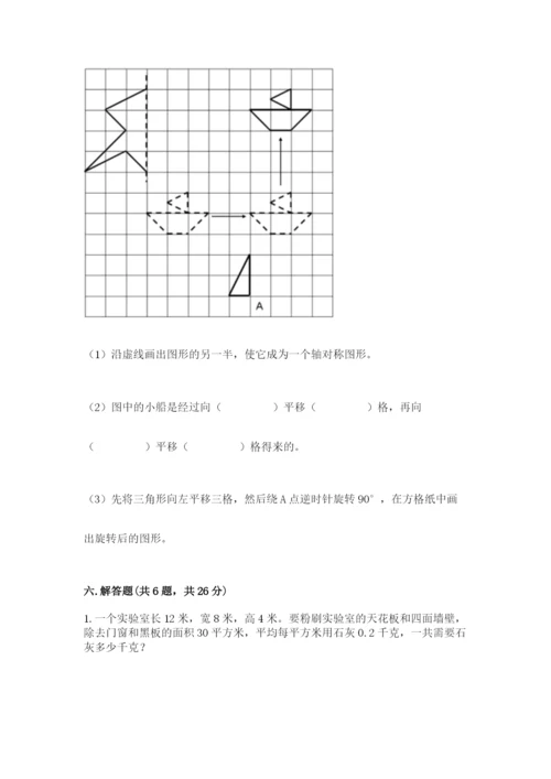 人教版小学五年级下册数学期末卷及答案（典优）.docx