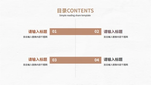 阅读的乐趣读后感通用PPT模板