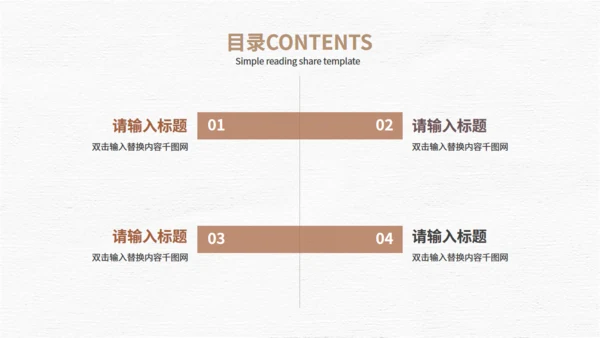 阅读的乐趣读后感通用PPT模板