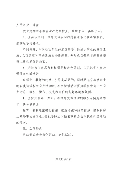 马场小学课外文体活动计划 (3).docx