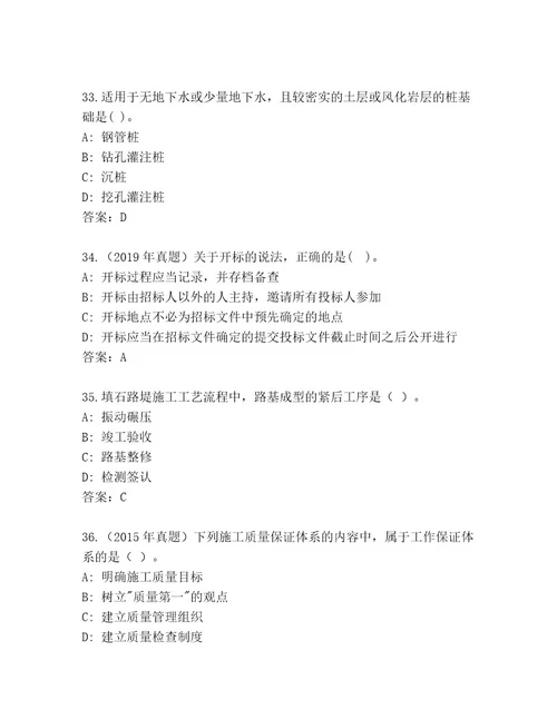 20232024年二级建造师考试题库大全精品（有一套）