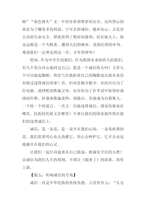 诚信征文00.docx