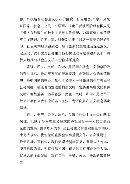 核心价值观心得体会