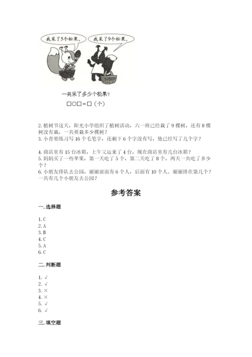 人教版数学一年级上册期末测试卷（a卷）word版.docx