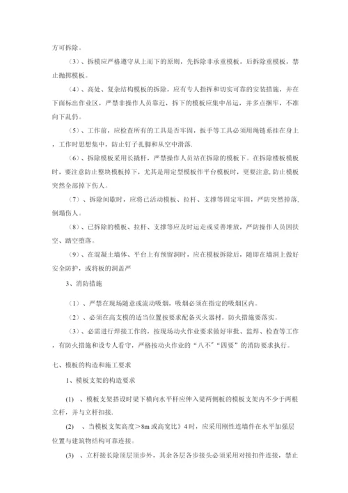 主车间高支模施工方案.docx