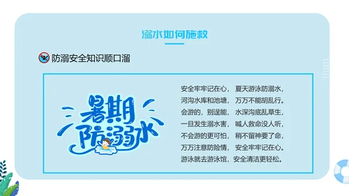 生命无价预防溺水主题班会ppt模板
