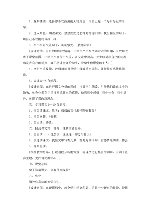 北师大三年级语文上册全册教案.docx