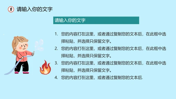 儿童安全教育主题科普班会PPT模板