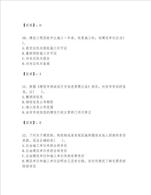 一级建造师一建工程法规题库推荐