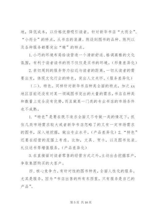 丹青书屋计划书.docx