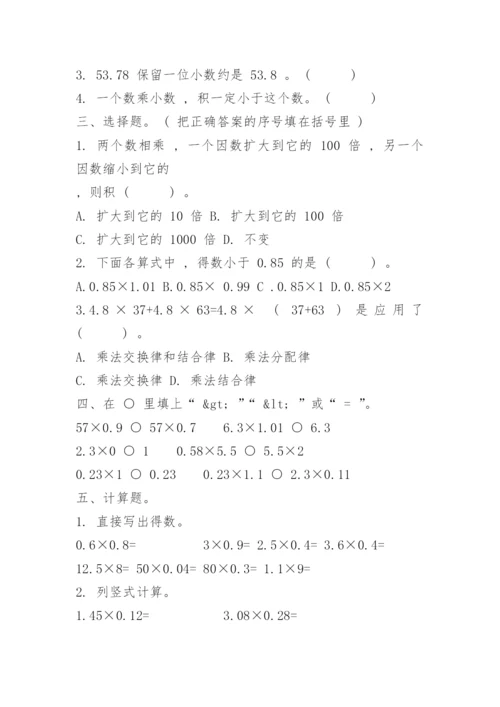 五年级上册数学第一单元测试卷及答案.docx