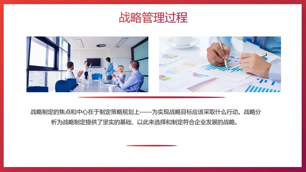 给荔红企业战略管理培训PPT模板