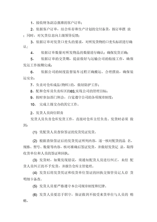 仓库文员工作职责概述