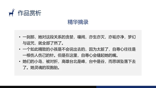 蓝黑手绘风格经典图书房思琪的初恋乐园分享PPT课件读书分享
