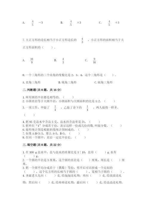 六年级上册数学期末测试卷含完整答案【夺冠系列】.docx