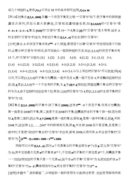 高中数学第一章集合竞赛精讲1