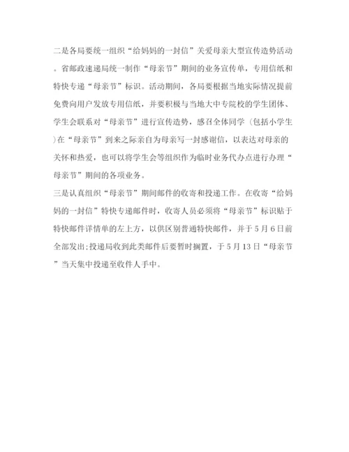 精编之淘宝母亲节活动策划方案.docx