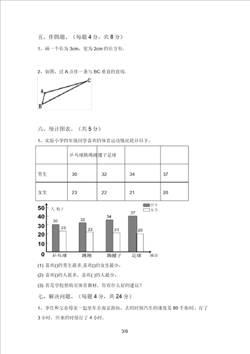 新课标四年级数学上册期末考试及答案通用