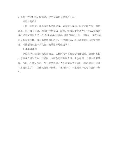 精编之高中生学习复习计划范文.docx