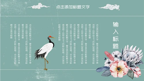 蓝色复古清新素雅中国风通用PPT模板
