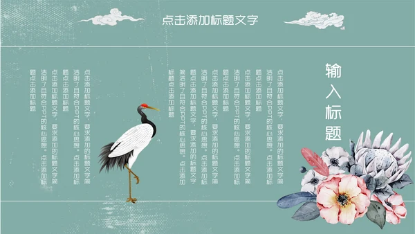 蓝色复古清新素雅中国风通用PPT模板