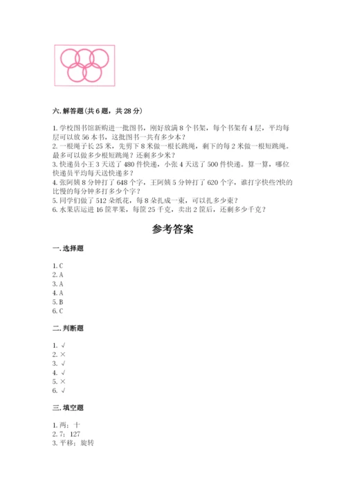 北师大版数学三年级下册期中测试卷（培优b卷）.docx